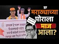 Download Lagu Raj Thackeray बोलले तसच होतंय ना🤔👆Maratha VS Dalit #marathasamaj #dalitsamaj #rajthackeray