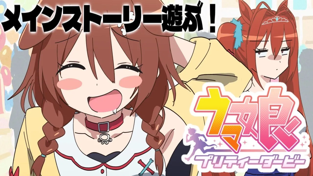 #4【ウマ娘】メインストーリーやるぞ！ 【プリティーダービー】～第１部‐第１章＆第２章～