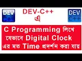 how to make digital clock in c program
