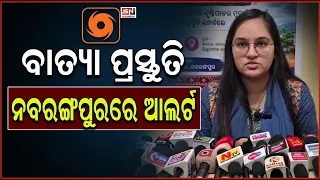 ବାତ୍ୟା ମୁକାବିଲା ପାଇଁ ନବରଙ୍ଗପୁର ପ୍ରସ୍ତୁତ: ୧୧ ହଜାର ଲୋକଙ୍କ ସୁରକ୍ଷା ପାଇଁ ବ୍ୟାପକ ବ୍ୟବସ୍ଥା