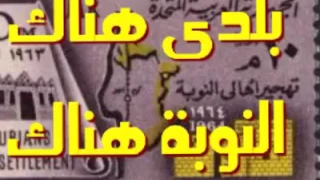 هيا يا نوبى دندنها