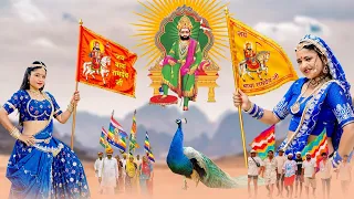 रामदेवजी के भक्ति में लगाए अपना मन इस मधुर आरती भजन के साथ | पिछम धरा सू |Ramkumar Maluniकी आवाज में
