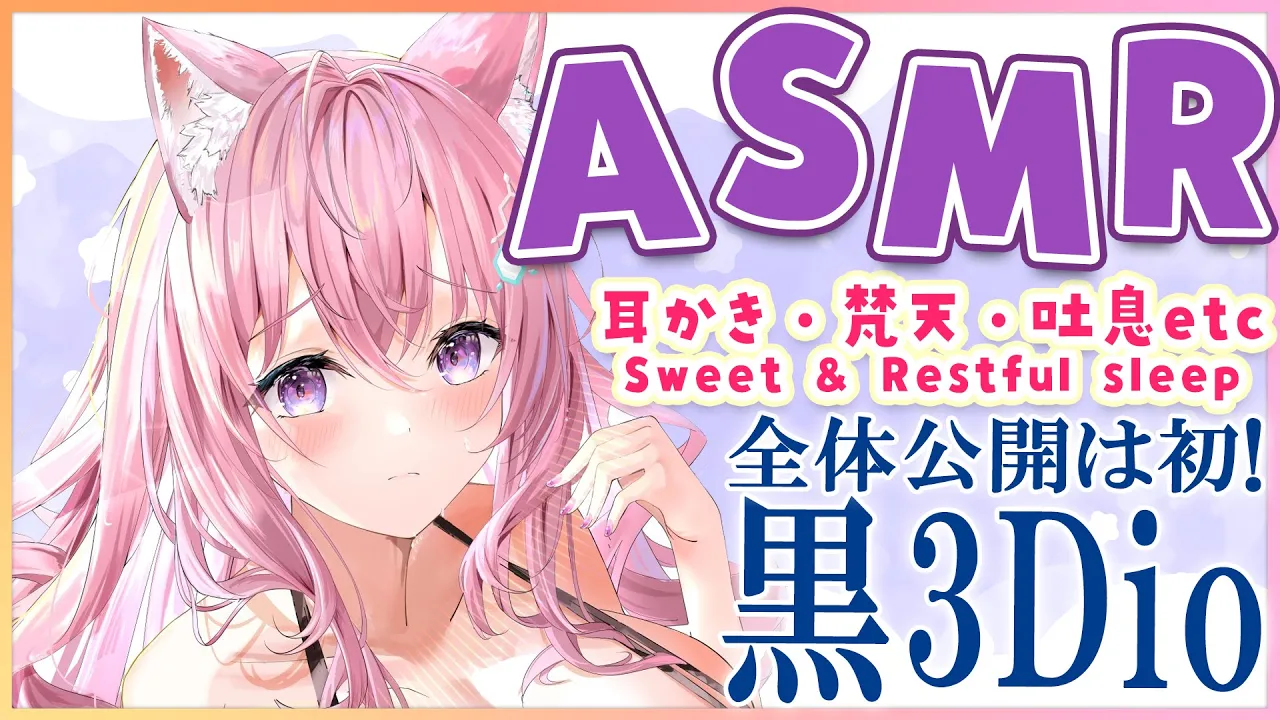 【ASMR】初公開★黒3Dio！照れないように頑張ります。吐息多め！【博衣こより/ホロライブ】
