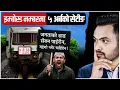 Download Lagu इम्बोस्ड नम्बरमा ५ अर्बको सेटीङ || SIDHAKURA || THE REPORTER ||