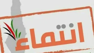 مهما كنت بعيد في عز الضلمه ماشي وحيد وحاسس انك خايف تايه وسط الطريق عم صلاح محمود الانتماء 