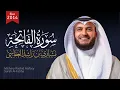 Download Lagu سورة الفاتحة مشاري راشد العفاسي Surah Al- Fatiha Mishari Rashid Alafasy