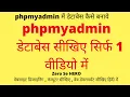 phpmyadmin me database kaise banaye