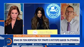 Ο Τραμπ «καρατόμησε» την Κίμπερλι Γκιλφόιλ