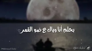 انتا الأمل انتا الوفا دندنها