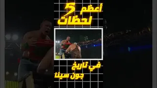 أعظم 5 لحظات في تاريخ البطل جون سينا الجزء الثالث 