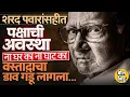 Lagu राज्यसभेसाठी मविआने Sharad Pawar यांना डावललं  संसदीय कारकीर्दीच्या साठाव्या वर्षी पवारांची अडचण का?