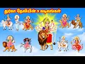 Lagu துர்கா தேவியின் 9 வடிவங்கள் Tamil Moral Storeis | Vellikilamai Kathaigal Durga Devi Kathaigal