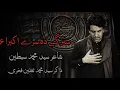 Download Lagu Pashto Noha || Stargy da Sary Akbara as || Zakir Sayed Muhammad Saqlain 2024