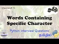 -Words Containing Characters Python Interview Questions Data Engineer Interview Questions