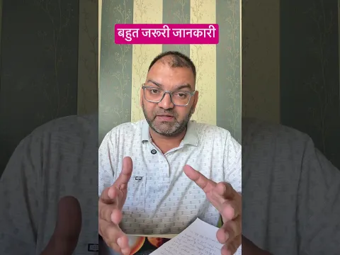 बहुत जरूरी जानकारी