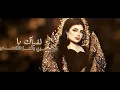 عيضه المنهالي واصيل هميم - لقياك (حصرياً) | 2021