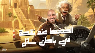 شرح الضغط عند نقطة في باطن سائل تانية ثانوي الترم التاني فيزيا دفعة 2025 