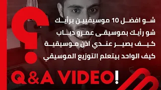 كيف تتعلم توزيع موسيقي فيديو أسئلة وأجوبة  كيف تتعلم توزيع موسيقي فيديو أسئلة وأجوبة