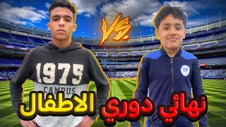 فريق الأزرق ضد فريق أسود 😱 (نهائي تحديات كرة القدم) ⚽️🇲🇦