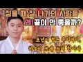 Lagu 젊을때 성공했던 사람들 왜 끝이 안좋을까? 초년이 힘든 우리아이도 부자가 될수있다 (말년운에 피는 사주.용한무당)