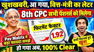 खुशखबरी, आ गया, वित्त मंत्री का लैटर, 8वाँ वेतन आयोग सभी पेंशनर्स को मिलेगा, फिटमेंट 1.92, Clear 💯%.