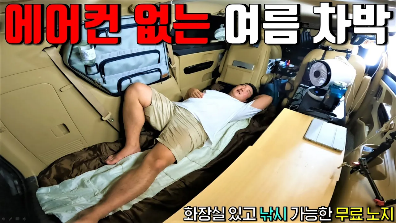 요즘 가장 핫한 무료 노지에서 뜨거운 하룻밤! サムネイル