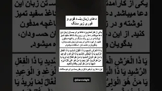 دعای زبان بند قوی زیر سنگ دعا زبان بند طلسم جادو کائنات کارما Shorts 