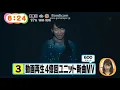 光るなら / Goose house ：フジテレビ めざましテレビ　特集