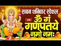 Download Lagu LIVE : शुक्रवार स्पेशल : गणेश मंत्र-Ganesh Mantra |ॐ गं गणपतये नमो नमः|Om Gan Ganpataye Namo Namah