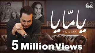 Hakim Yamaya Lyrics Video L حكيم يامـايـا  Hakim Yamaya Lyrics Video L حكيم يامـايـا