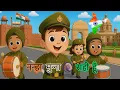 Download Lagu 🇮🇳 Nanha Munna Rahi Hoon Bharat Ka Sipahi Hoon  देशभक्ति गीत | 2025 Independence Day | Kids Rhyme