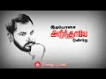 Download Lagu Or Aayiram Yaanai Whatsapp Status | Kulalosai illai kuyilosai illai | Na.Muthukumar