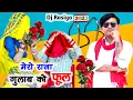 Lagu मेरो राजा गुलाब को सो फूल || Mero Raja Gulab ko so phool | Bhupendra khatana ke Rasiya ladies Dance