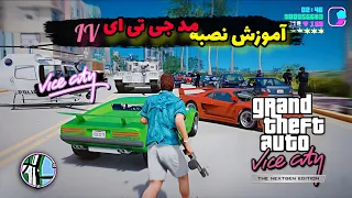 آموزش نصب                               دندنها