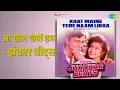 आ खेल खेलें हम - झंकार बीट्स | Bekhudi - Jhankar Beats | Asha Bhosle | Kumar Sanu Songs |