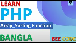 PHP Array Sorting Function Tutorial in Bangla