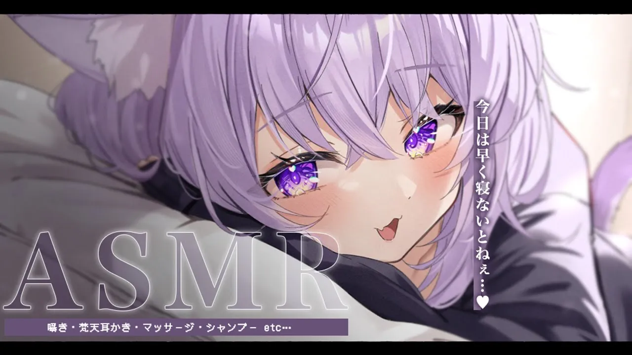 【 KU-100 / ASMR 】早く眠りたい君のお手伝い💜 【 猫又おかゆ/ホロライブ 】