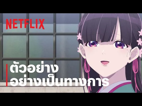 ตัวอย่างซีรีส์อย่างเป็นทางการ #2 [ซับไทย]