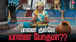 iconic comedy scene from thenaliraman vadivelu sun nxt