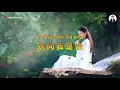 Download Lagu Bei Wen Wo Shi Shui ( 别问我是谁 ) - Karaoke Female