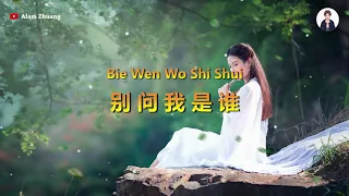 Download Bei Wen Wo Shi Shui ( 别问我是谁 ) - Karaoke MP3