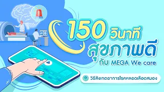 โรคหลอดเลือดสมองเกิดจากสาเหตุใด และส่งผลต่อสมองอย่างไร