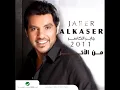 Jaber Alkaser...Ala Wahad | جابر الكاسر...علي واحد