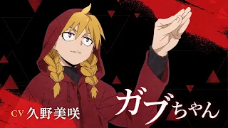YouTube影片, 內容是黃泉使者 的 「 ガブちゃん 」角色宣傳影片