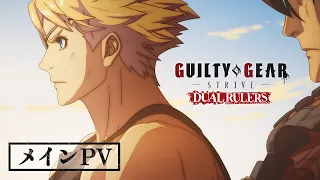 YouTube影片, 內容是聖騎士之戰 奮戰：DUAL RULERS 的 正式宣傳影片
