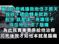 Download Lagu 重生回我媽讓我抱侄子那天，我放下禮品轉身就跑！前世 就是這一抱卻讓侄子摔在地上， 成了腦癱，為此我賣車賣房給他治療，可直到死我才知他出生就是腦癱..
