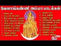 Download Lagu Tamil Christian Valakanni Madha songs collection | வேளாங்கண்ணி மாதா பாடல்களின் தொகுப்பு | பகுதி -8 |