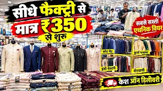 मात्र 350 से ethnic wear coat pant Indo Western & Sherwani Wholesale market cash on delivery