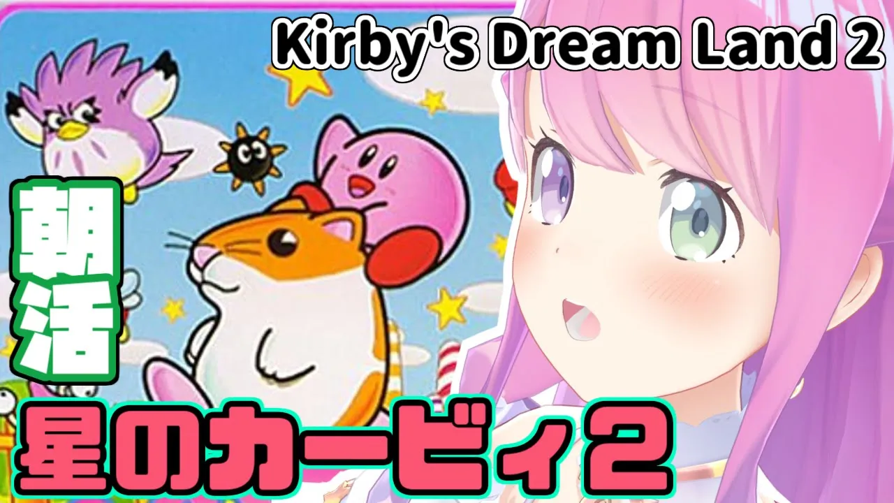 #02【 星のカービィ2 】カービィはすっぴんが最強なのらよ！🍬 Kirby's Dream Land 2【姫森ルーナ/ホロライブ】