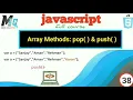 Pop Push Array function in javascript in urdu hindi